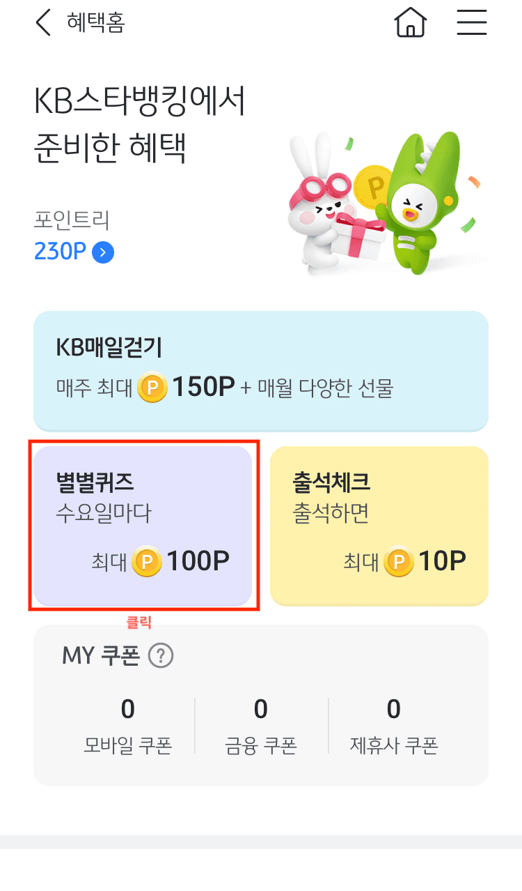 KB별별퀴즈 2