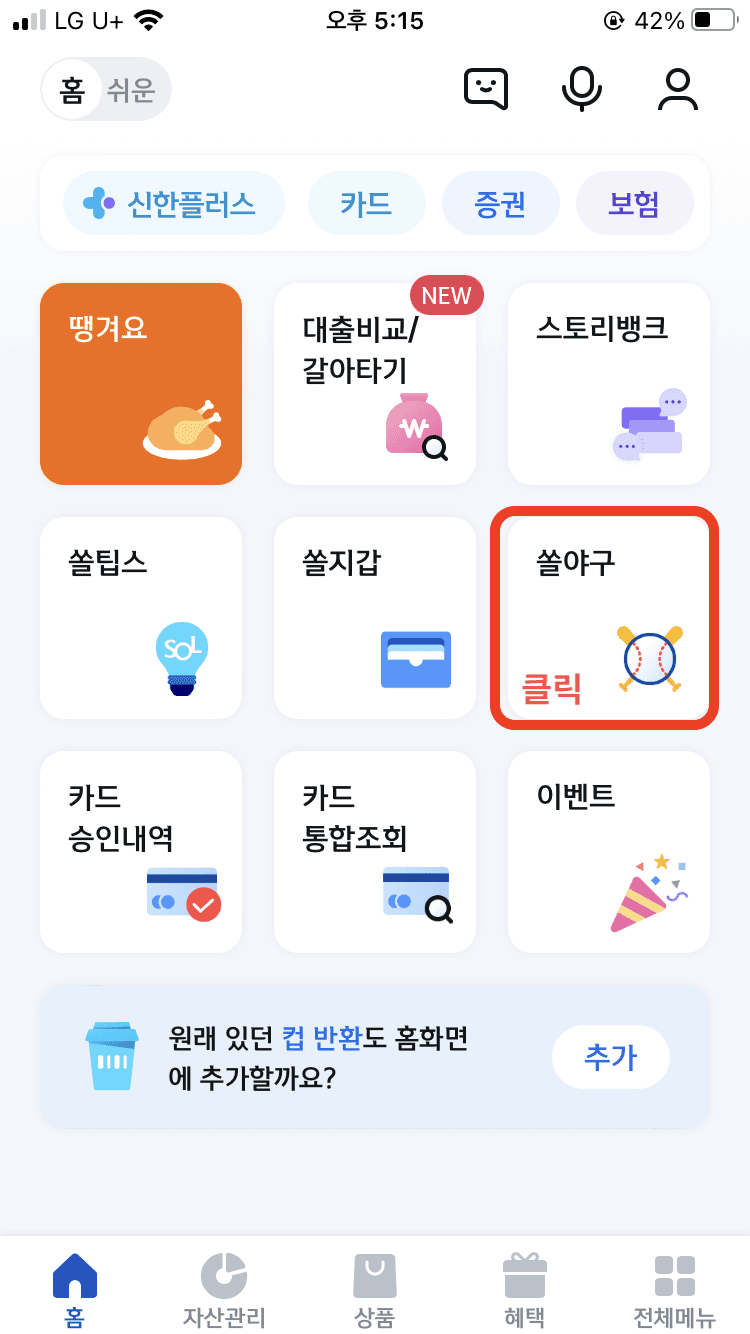 신한 쏠퀴즈 2