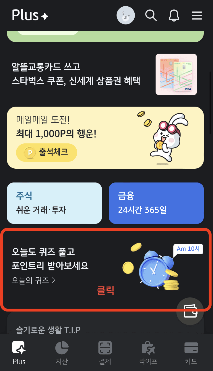 KBpay 오늘의퀴즈 2