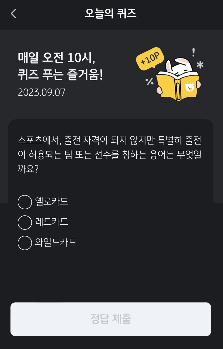 KB별별퀴즈 2