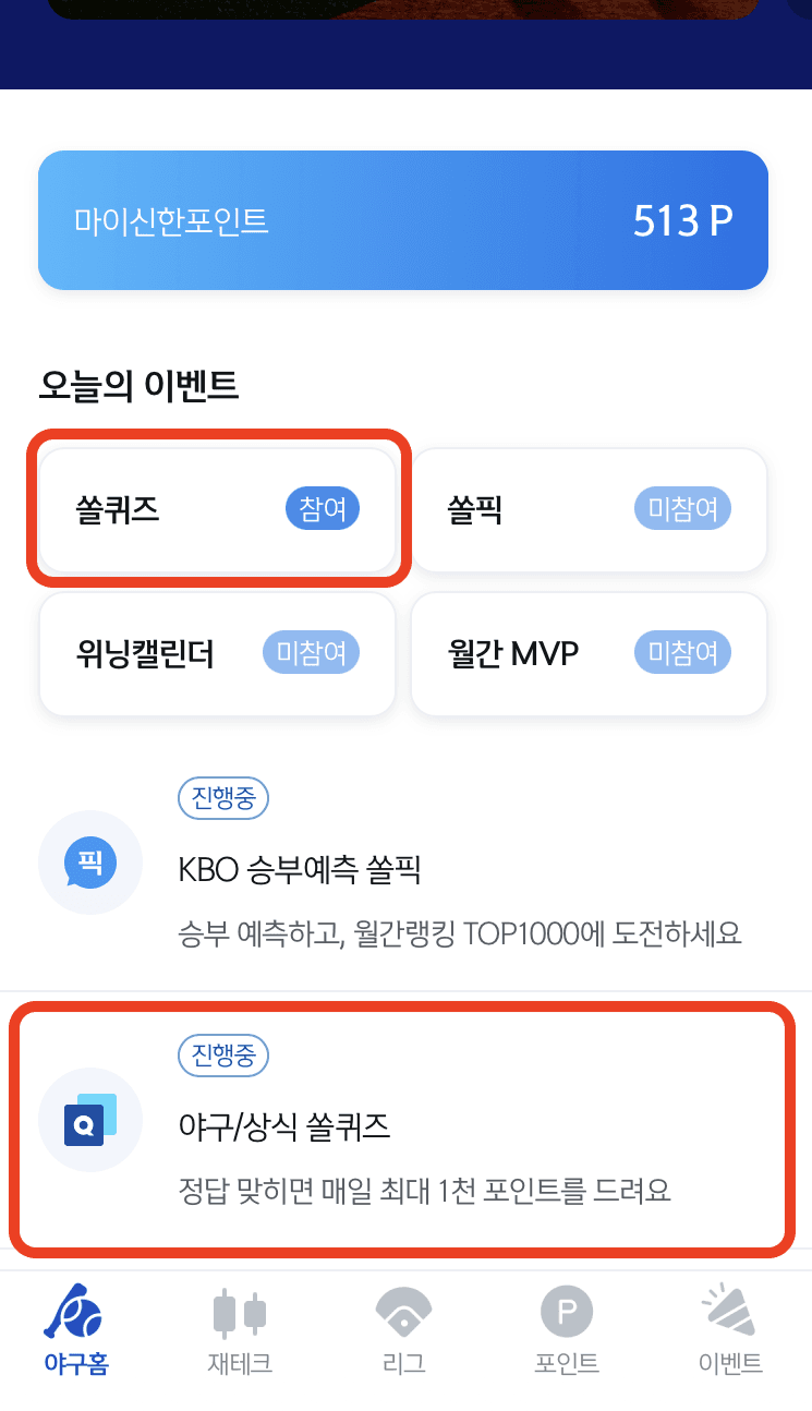 신한 쏠퀴즈 3