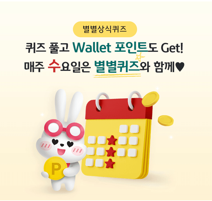 KB별별퀴즈 3
