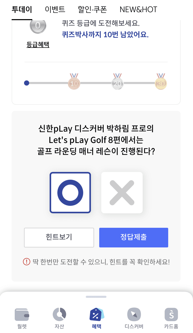 신한 플레이 퀴즈팡팡 3