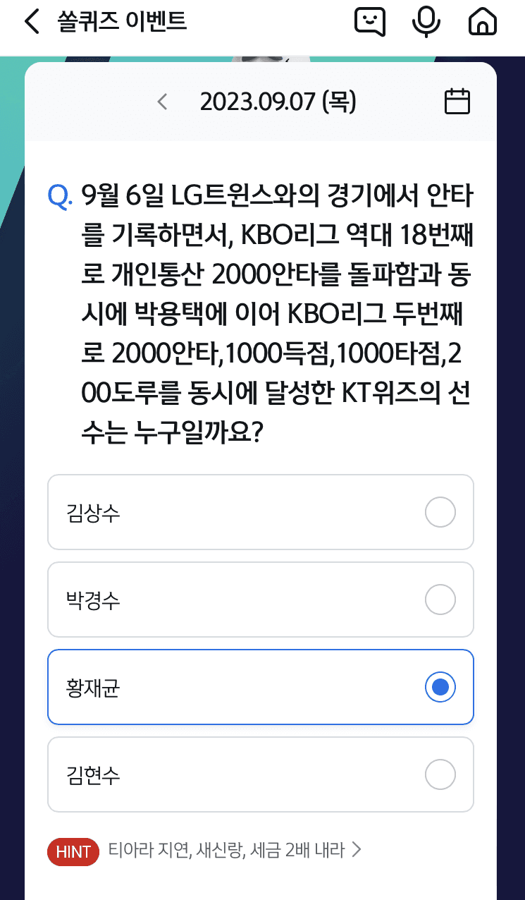 신한 쏠퀴즈 4