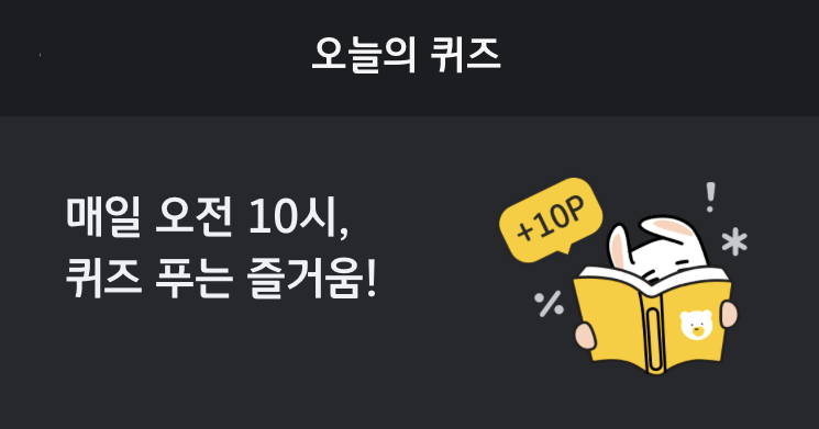 KBpay 오늘의퀴즈 1